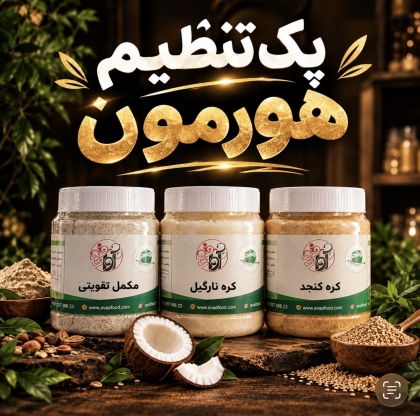 پک تنظیم هورمون